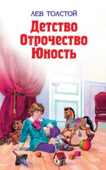 Отрочество