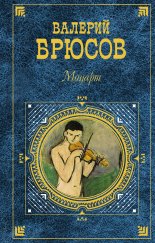 Моцарт (сборник)
