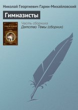 Гимназисты