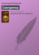 Снегурочка