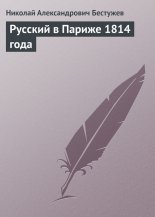 ������� � ������ 1814 ����
