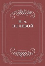 ���������� �� ���� �� �. X. 1828