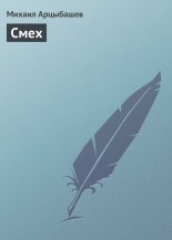 Смех