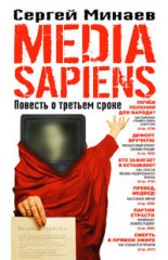 Media Sapiens. ������� � ������� �����