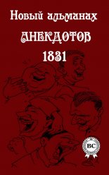 ����� �������� ��������� 1831 ����