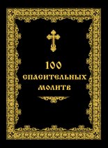 100 ������������ ������