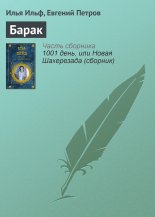 Барак