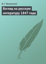 ������ �� ������� ���������� 1847 ����