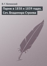 ����� � 1838 � 1839 �����. ���. ��������� �������