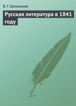 ������� ���������� � 1841 ����