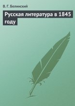 ������� ���������� � 1845 ����