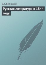 ������� ���������� � 1844 ����