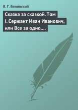 ������ �� �������. ��� I. ������� ���� ��������, ��� ��� �� ����. ������������ ������� �. �. ����������