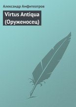 Virtus �ntiqu� (����������)