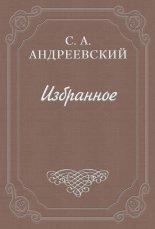 ����� � ������. ��� II