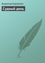 Судный день