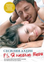 P.S. Я люблю тебя