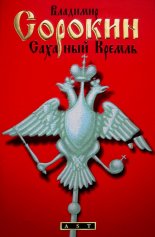 Сахарный Кремль