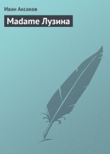 Madame ������