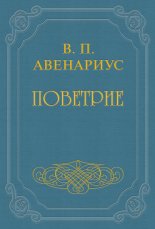 Поветрие