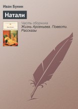 Натали