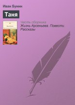 Таня