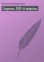 ������ 305-� ������