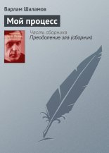 Мой процесс