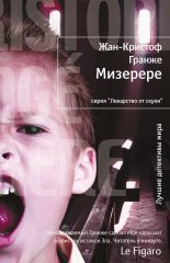 Мизерере