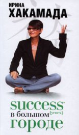 Success [�����] � ������� ������