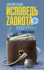 �������� zadrota
