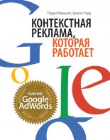 ����������� �������, ������� ��������. ������ Google AdWords