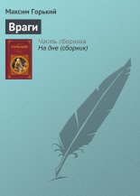 Враги