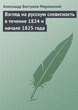 ������ �� ������� ����������� � ������� 1824 � ������ 1825 ����