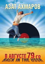 � ������� 79-��, ��� Back in the USSR