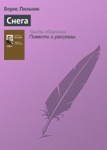 Снега