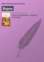 Ворон