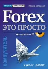Forex � ��� ������