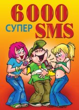 6000 ����� SMS