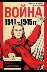 ����� 1941�1945 ��. ����� � ���������