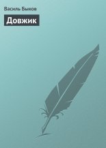 Довжик
