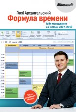 ������� �������. ����-���������� �� Outlook 2007-2010