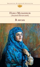 В лесах