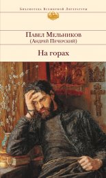 На горах
