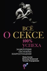 �� � �����. 100% ������: ������������ ����������� ���������������