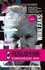 WikiLeaks. ������������, ���������� ���
