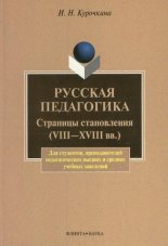 ������� ����������. �������� ����������� (VIII-XVIII ��.)