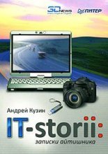 IT-storii. ������� ���������