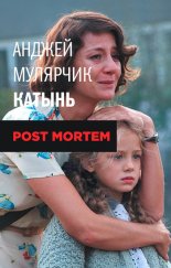������. Post mortem