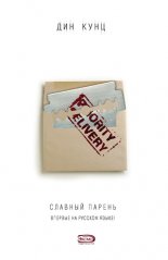 Славный парень